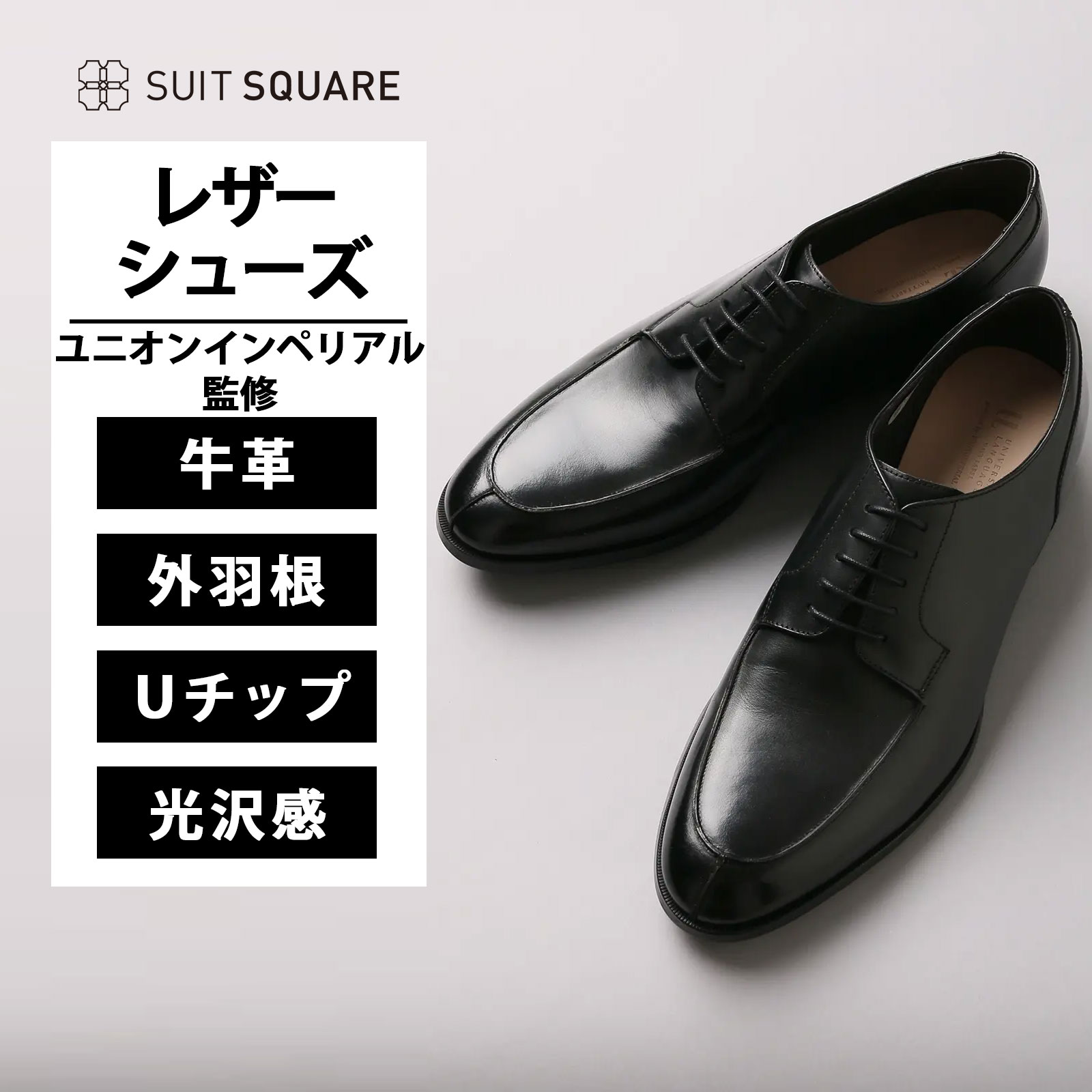 ビジネスシューズ ユニオンインペリアル」の人気商品一覧 | 安い商品を