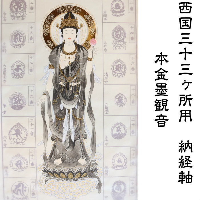楽天市場】西国三十三 掛け軸の通販