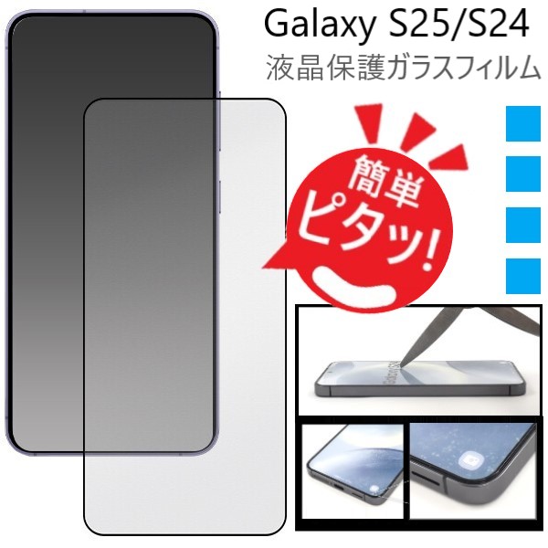 楽天市場】Galaxy s25 保護フィルム galaxy s24 ガラスフィルム