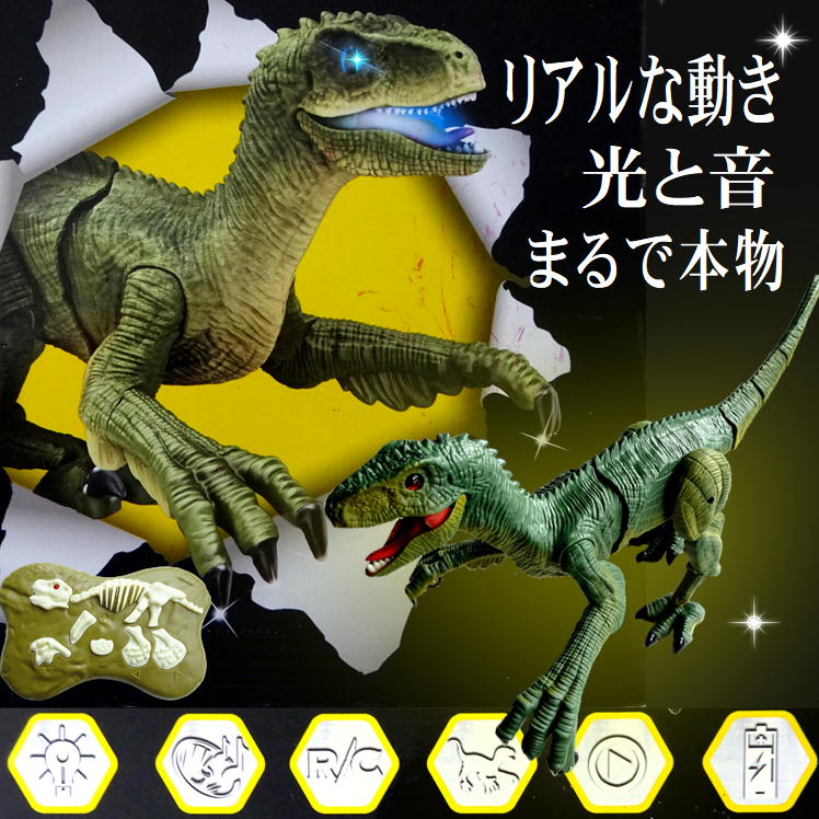 楽天市場】恐竜 ラジコン ダイナソー おもちゃ 動く ジェラシック