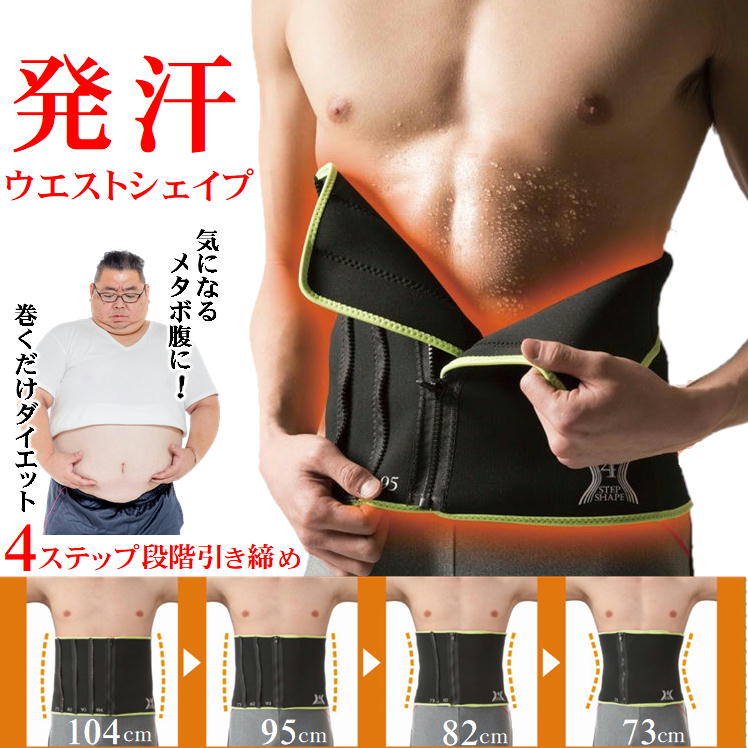 楽天市場】サウナベルト ダイエット器具 シェイプアップ 発汗 脂肪燃焼