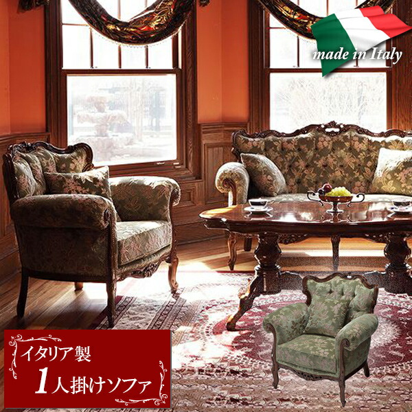 楽天市場】1人掛けソファ イタリア製 輸入家具 金華山 ソファ ロココ調
