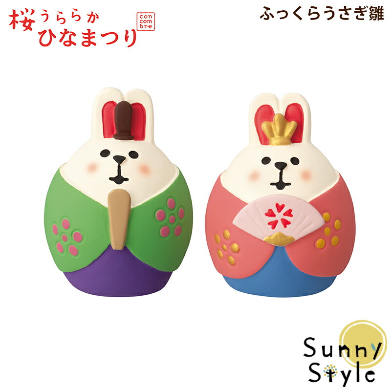 楽天市場】コンコンブル 桜うららかひなまつり ふっくらうさぎ雛
