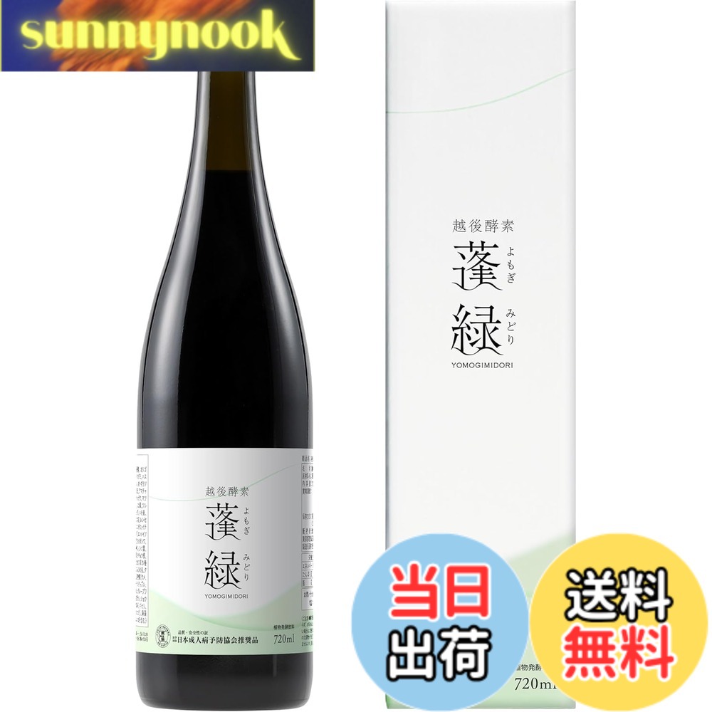楽天市場】越後酵素蓬緑 酵素ドリンク 720mlの通販