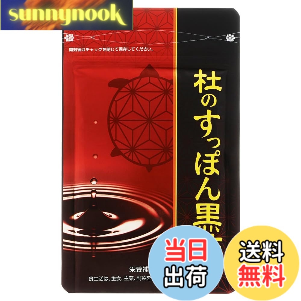 楽天市場】杜のすっぽん黒酢 62粒の通販