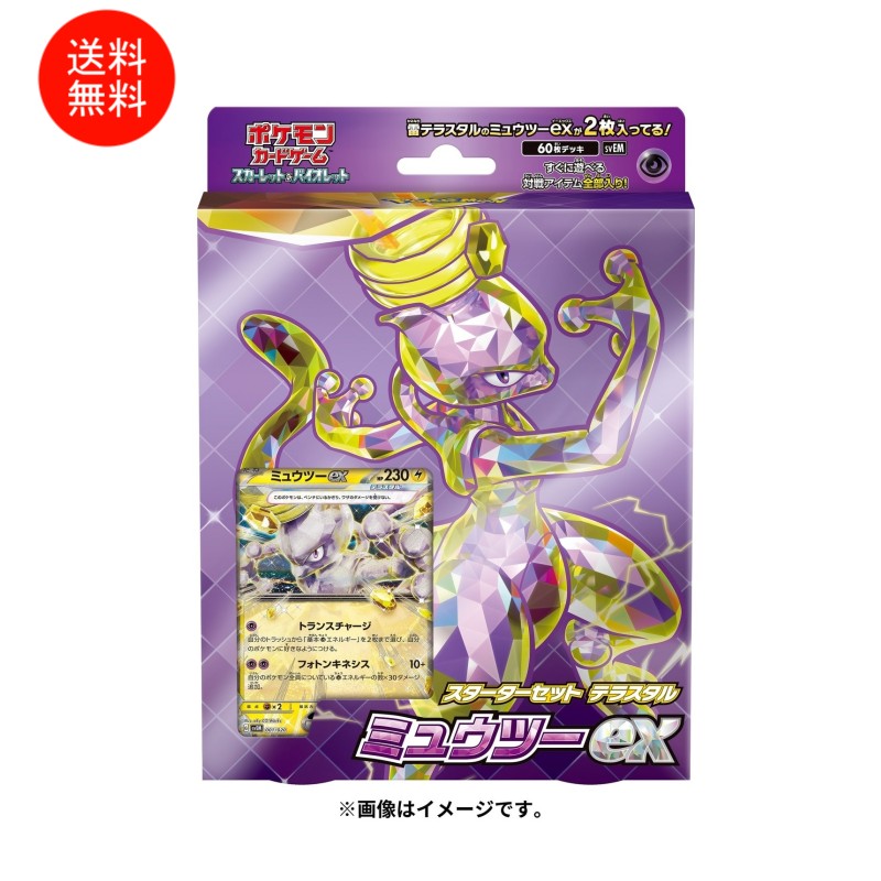 ポケモンカードゲーム スカーレット&バイオレット スターターセット