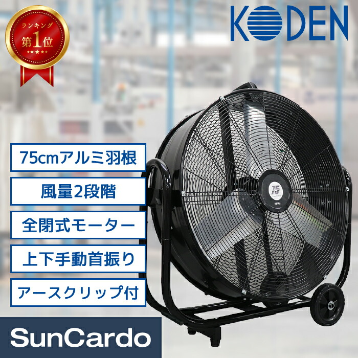 工業用扇風機」の人気商品一覧 | 安い商品を通販サイトから探す - 価格.com