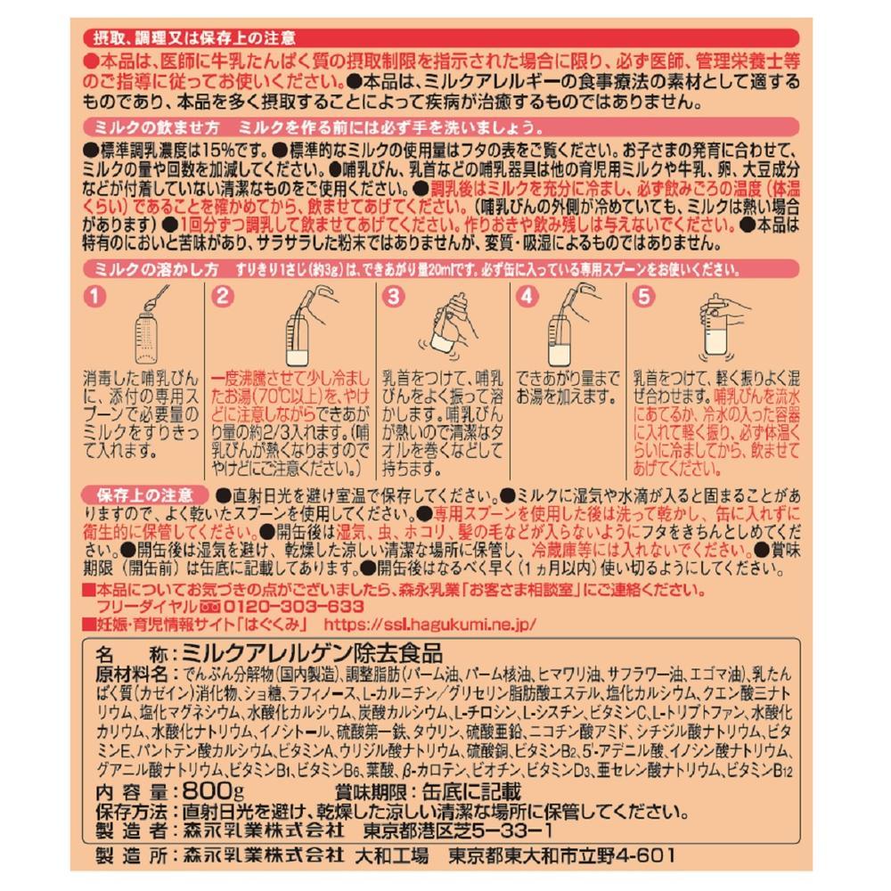 楽天市場】◇森永乳業 ニューMA-1（ニューエムエーワン） 大缶 800g