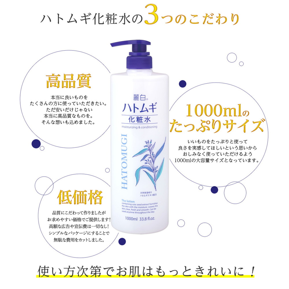 楽天市場】麗白 ハトムギ化粧水 本体 大容量サイズ 1000ml : サン