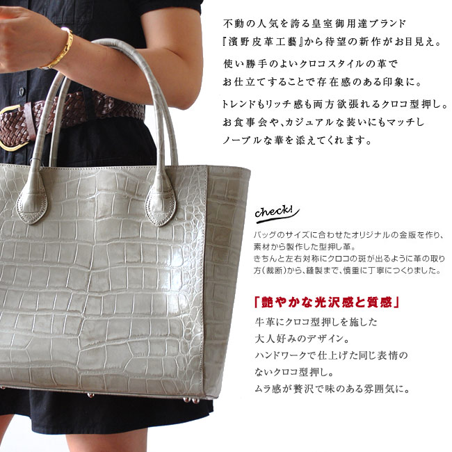 楽天市場】映画ドラマで人気女優使用 濱野 バッグ クロコ 型押し