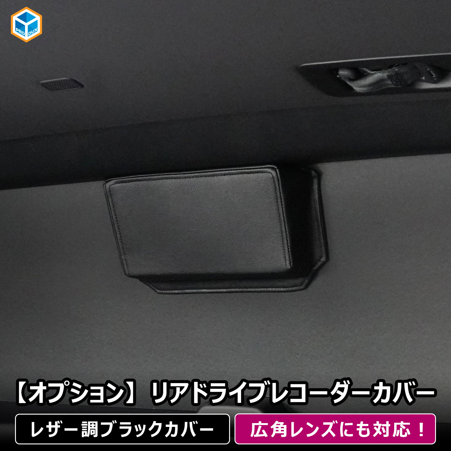 楽天市場】リアドライブレコーダーカバー | ドライブレコーダー