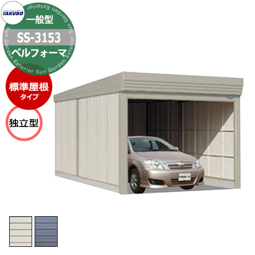 楽天市場】【無料☆特典付】タクボ 物置 ベルフォーマ 車庫 ガレージ