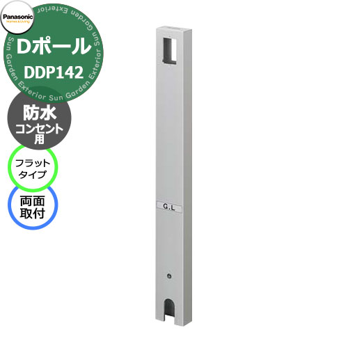 楽天市場】パナソニック Dポール 屋外電源コンセント支柱 フラット