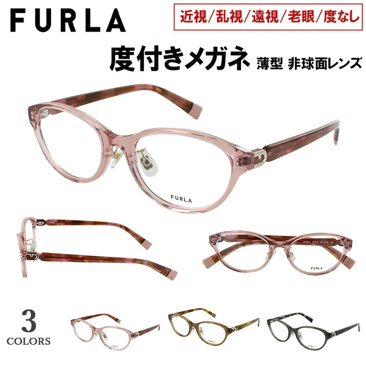楽天市場】度付きメガネ フルラ FURLA 眼鏡 度付き 度入り おしゃれ