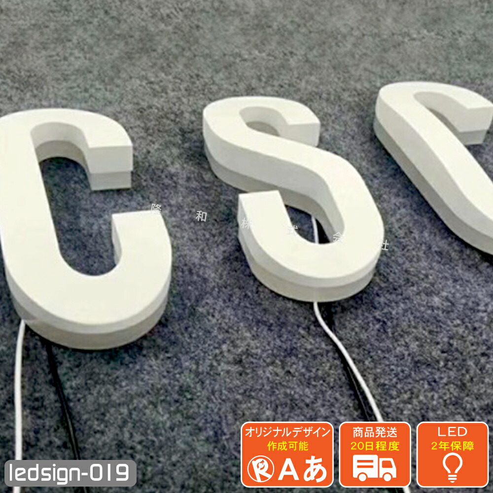 楽天市場】LEDチャンネル文字 側面発光 ledsign_019 アクリル 樹脂 形