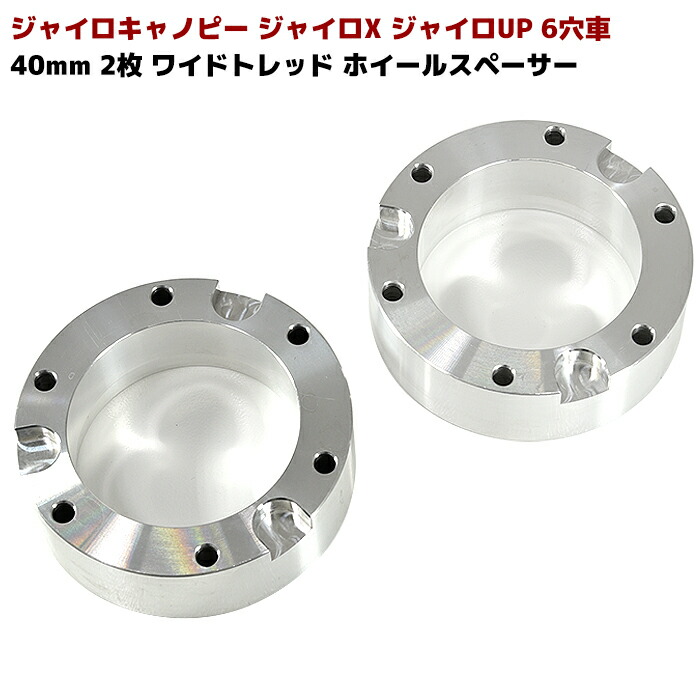 楽天市場】ジャイロ キャノピー ジャイロX ジャイロUP 6穴 40mm ワイド