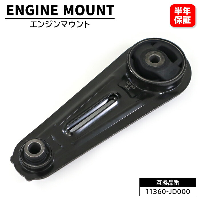 楽天市場】日産 セレナ C26 エンジンマウント ミッションマウント 助手