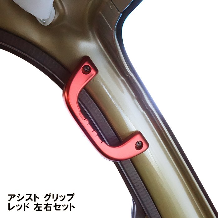 楽天市場】ハイゼットトラック 200系 アルミ アシスト グリップ レッド