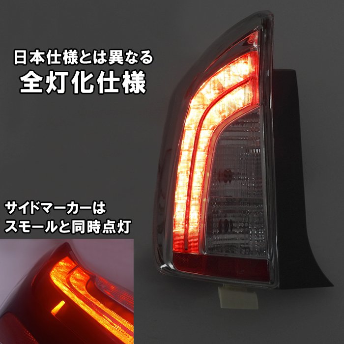 楽天市場】ZVW30系 プリウス 前期 後期 テールランプ 後期ルック 左右