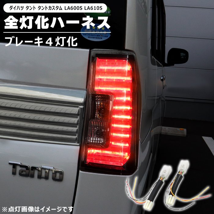 楽天市場】ダイハツ タント タントカスタム LA600S LA610S 前期 LED