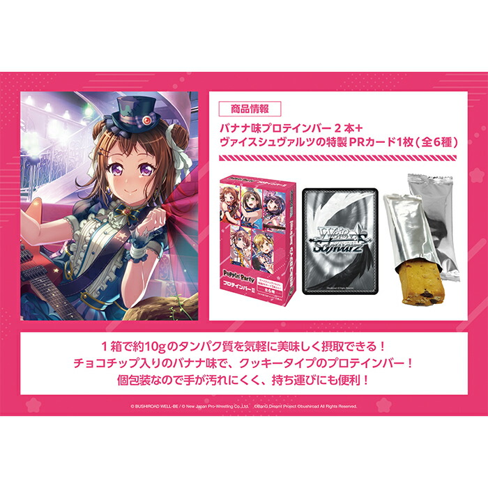 楽天市場】【BOX】 ヴァイスシュヴァルツ BanG Dream! バンドリ