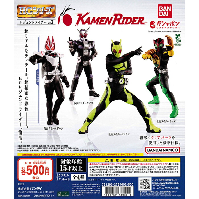 楽天市場】HG レジェンドライダーvol.3 【全4種 コンプリート セット