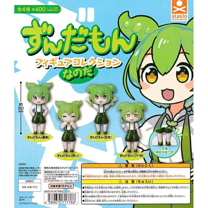 楽天市場】ずんだもんフィギュアコレクションなのだ 【全4種