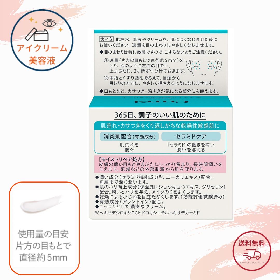 楽天市場】キュレル 潤浸保湿 モイストリペア アイクリーム 25g 花王
