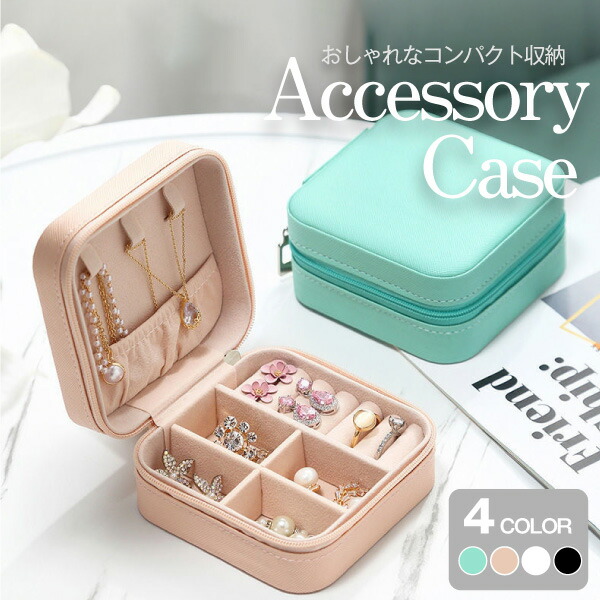 楽天市場】コンパクトに持ち運び アクセサリーケース ボックス 収納
