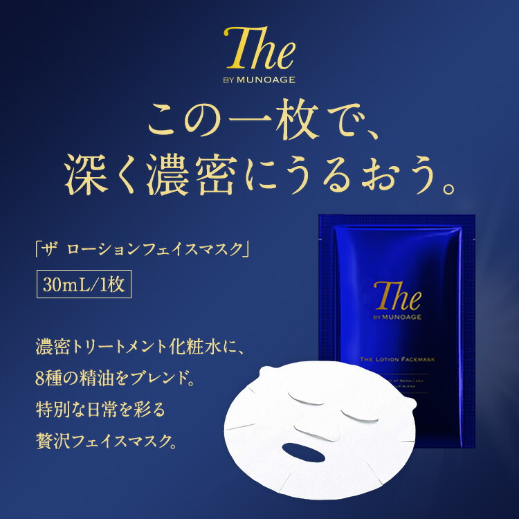 楽天市場】公式 MUNOAGE ミューノアージュ ザ ローション フェイス