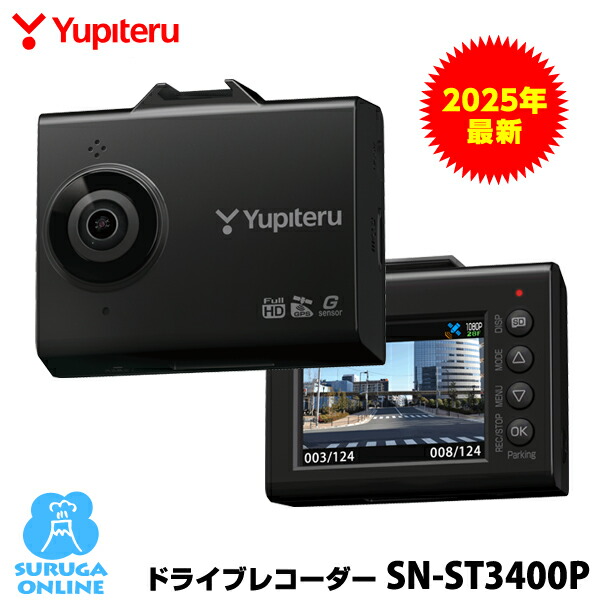 楽天市場】ドライブレコーダー ユピテル 24vの通販