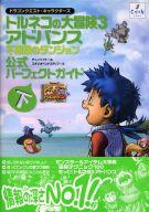 楽天市場】トルネコの大冒険3 アドバンスの通販