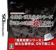 楽天市場】ミステリー（ソフト｜Nintendo DS）：テレビゲームの通販