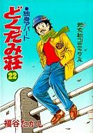 楽天市場】ドクダミ荘の通販