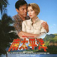 楽天市場】宝塚 南太平洋（CD・DVD）の通販