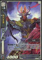 楽天市場】三国志大戦 呂布の通販