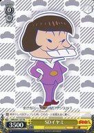 楽天市場】ヴァイスシュバルツ おそ松さんの通販