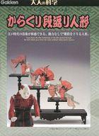 楽天市場】大人の科学 からくり人形の通販