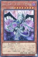 楽天市場】スターダスト ドラゴン 20thの通販