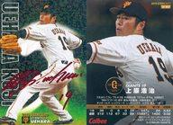 楽天市場】上原 プロ野球チップスの通販