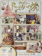 楽天市場】週刊ディズニー ドールハウスの通販