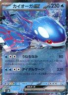 楽天市場】カイオーガexの通販