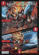 楽天市場】セルリアン・ダガー・ドラゴンの通販