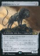 楽天市場】マスティコアの通販