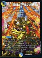 楽天市場】理想と平和の決断の通販