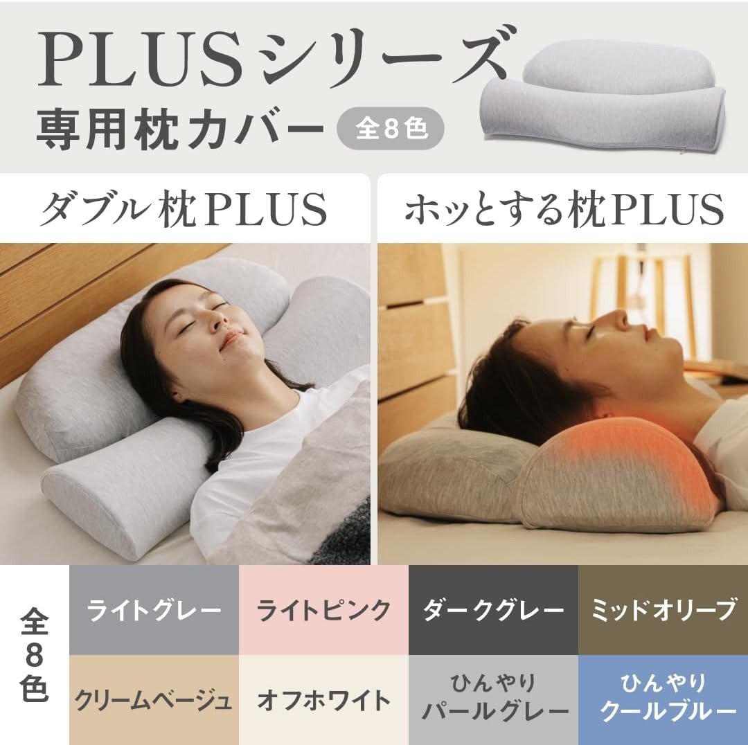 楽天市場】[公式]【 首と肩がホッとする枕PLUS / ダブル枕PLUS 枕