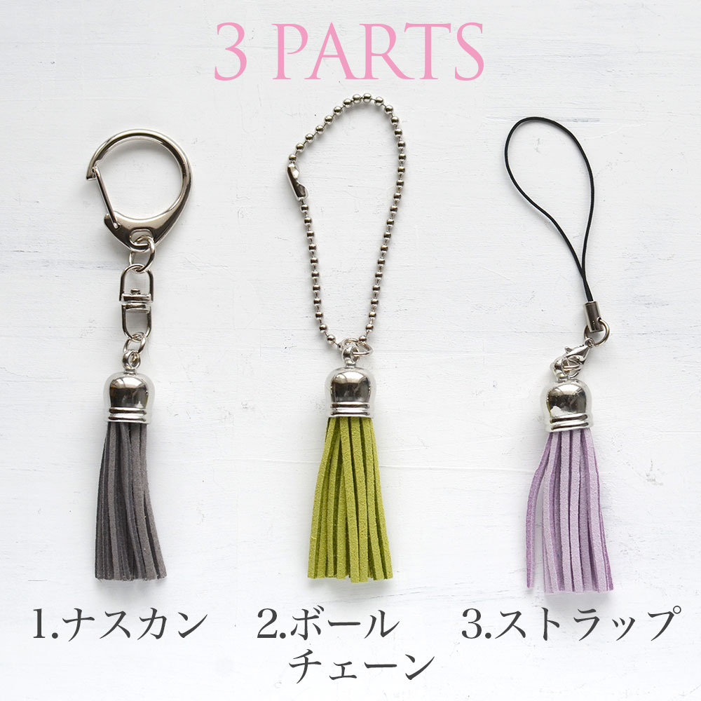 楽天市場】タッセル チャーム 8色 キーホルダー ストラップ ボール