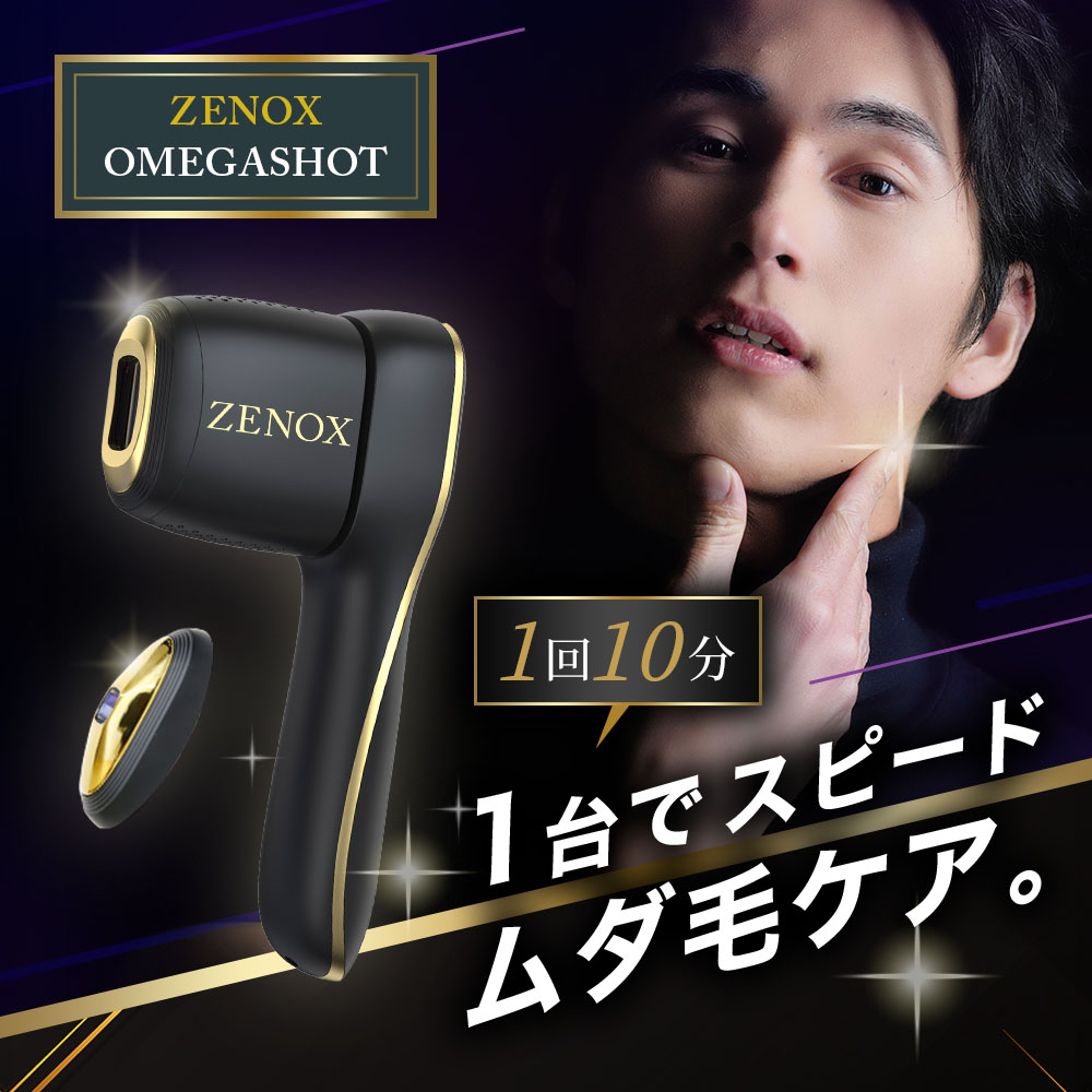 楽天市場】ムダ毛処理 メンズ むだげ処理 男性 ゼノクス オメガ