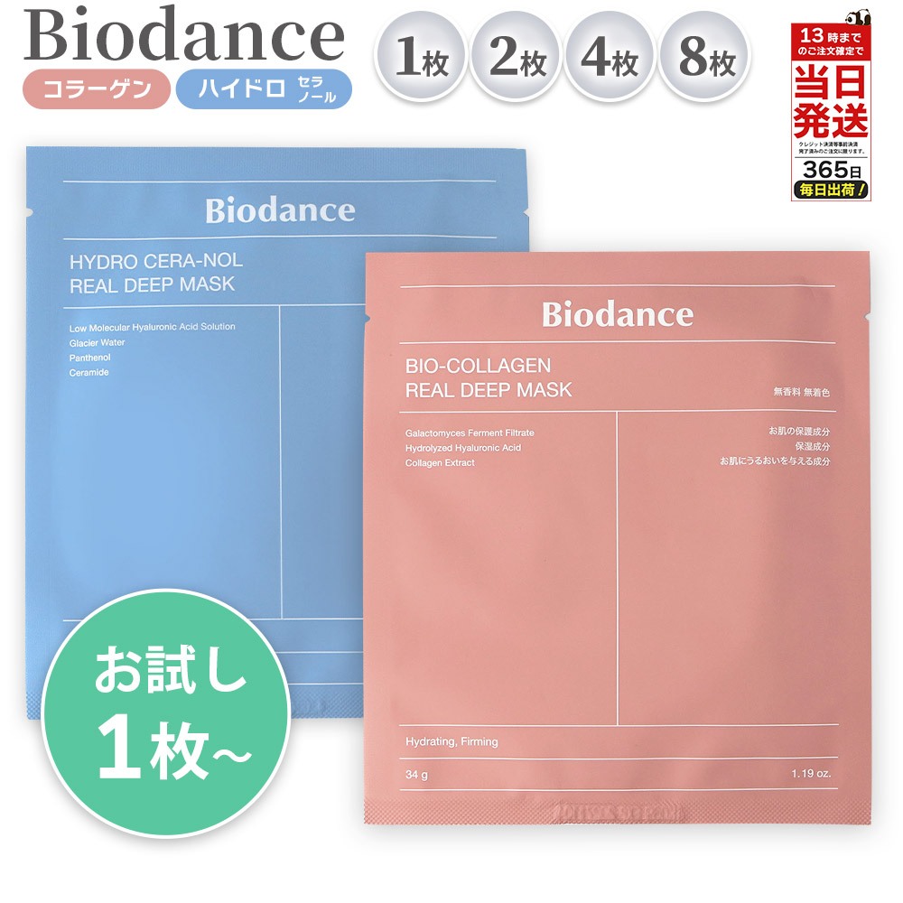 楽天市場】レビュー投稿で100円クーポン バイオダンス Biodance バイオ