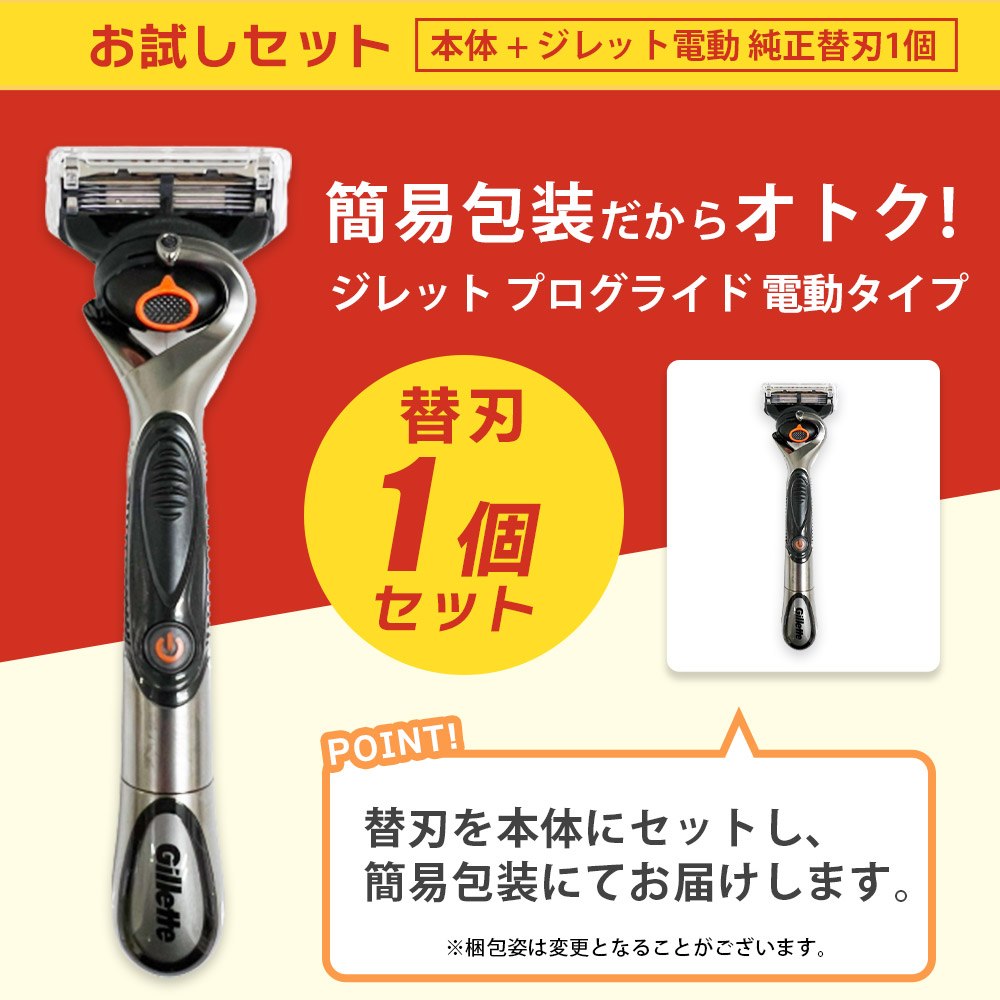 楽天市場】ジレット プログライド ホルダー 本体 1本 刃付き 電動 正規